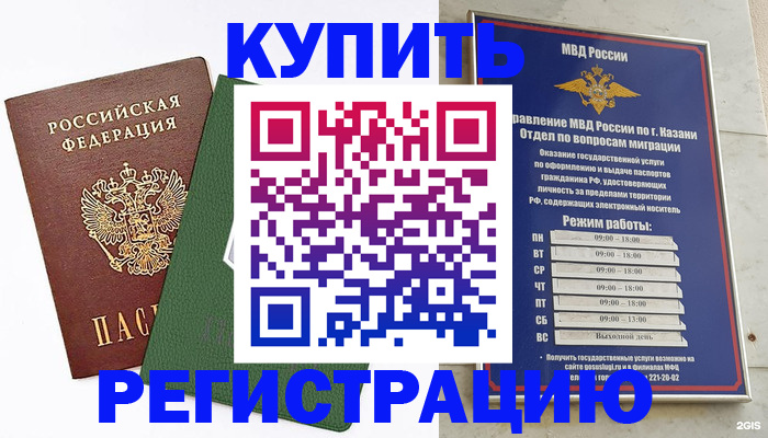 временная регистрация купить в Камбарке
